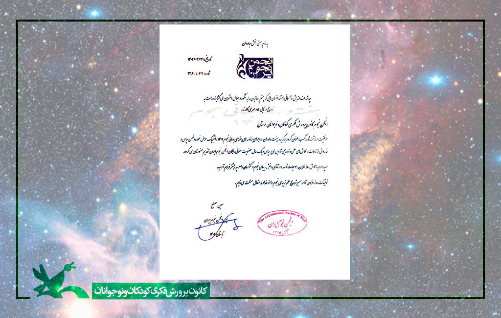 نجوم لرستان درخشش اعضای مرکز علوم و نجوم کانون لرستان در پویشی بینالمللی