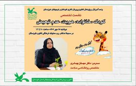 برگزاری نشست تخصصی «کودک، خانواده، هویت و عدم تبعیض» در کانون خوزستان