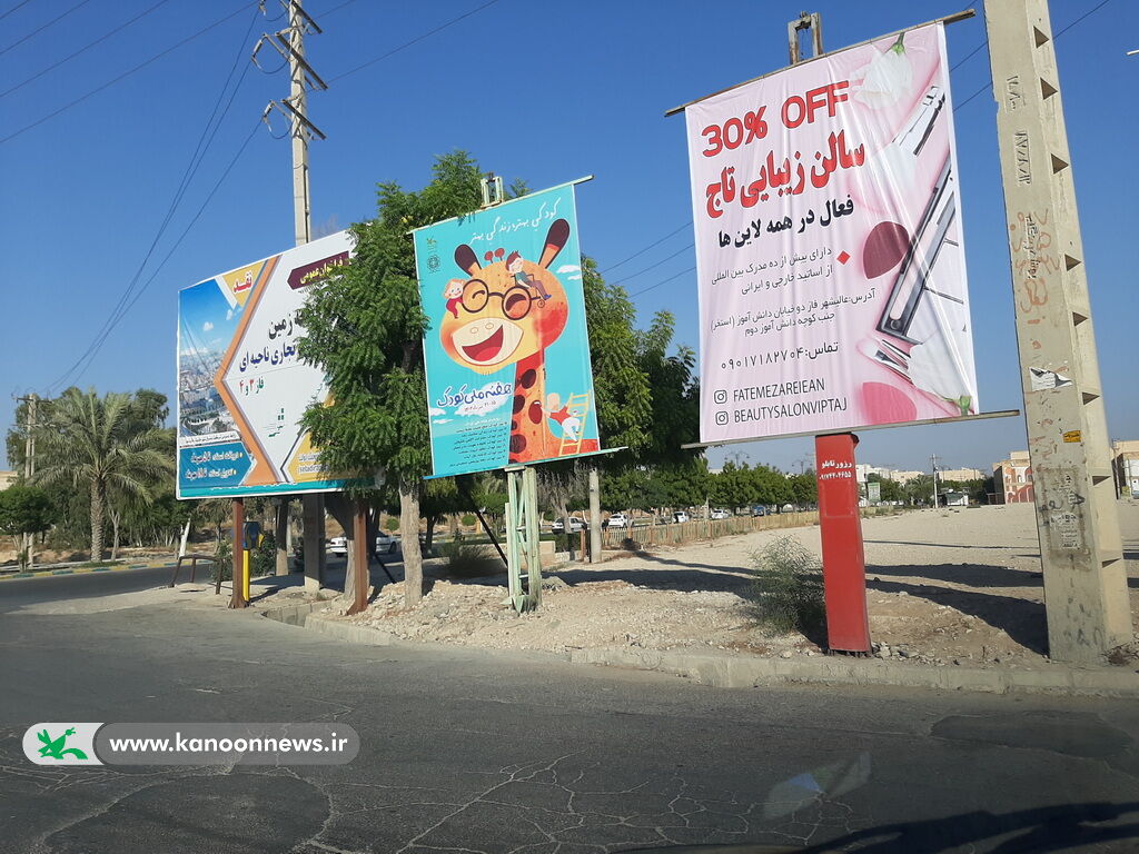 پرتال ها و تابلوهای شهری استان بوشهر پیام آور کودکی شد