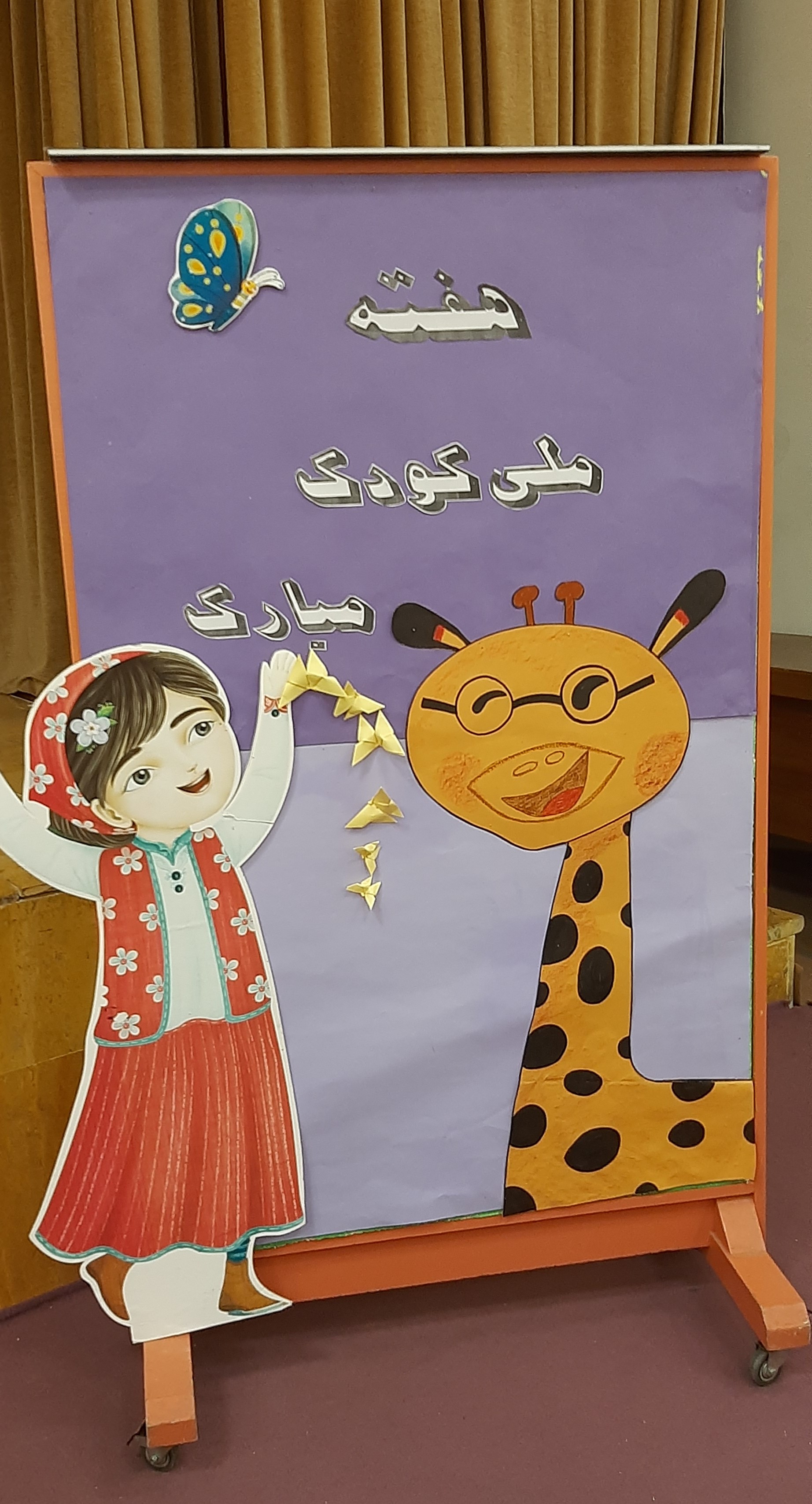 جشن «کودکی بهتر، زندگی بهتر» برگزار شد