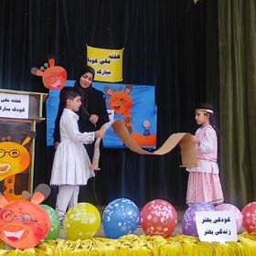 جشن مراکز فرهنگی‌هنری سیستان و بلوچستان در هفته ملی کودک