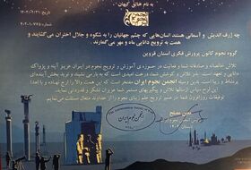 قدردانی انجمن نجوم کشور از کانون استان قزوین