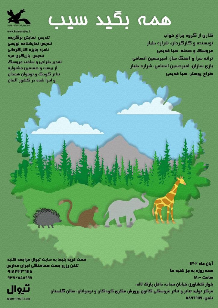 نمایش «همه بگید سیب» به روی صحنه میرود