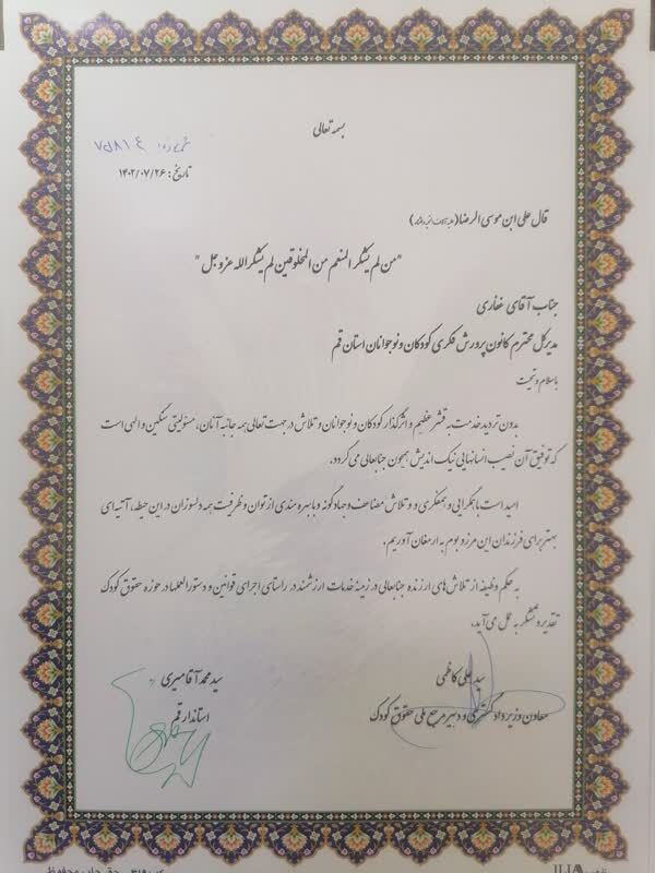 کانون قم دستگاه برتر در حوزه اجرای قوانین حوزه کودک شد