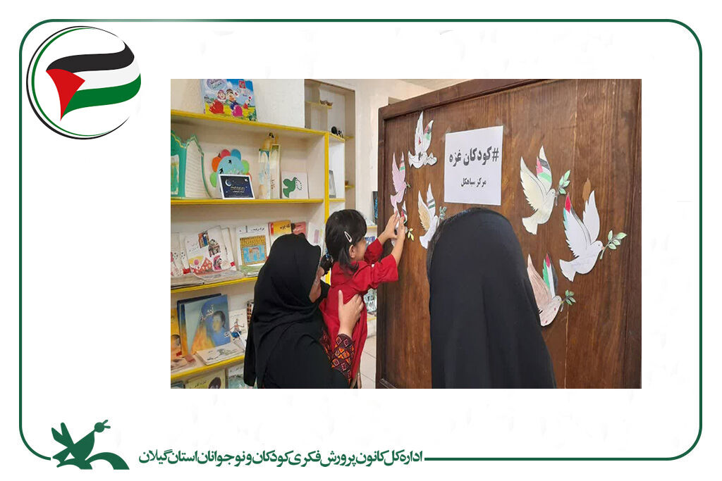 قلبهایی که برای غزه میتپد/ ابراز همدردی کانونیها با کودکان فلسطینی