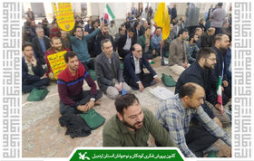 کارکنان کانون استان اردبیل جنایت علیه غزه را محکوم کردند