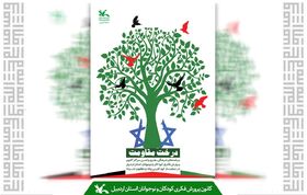 درخت مقاومت/ اعضا و مربیان کانون استان اردبیل شریک غم کودکان غزه