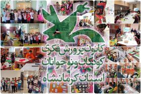 اعلام آمادگی کودکان کرمانشاهی به حمایت از کودکان غزه