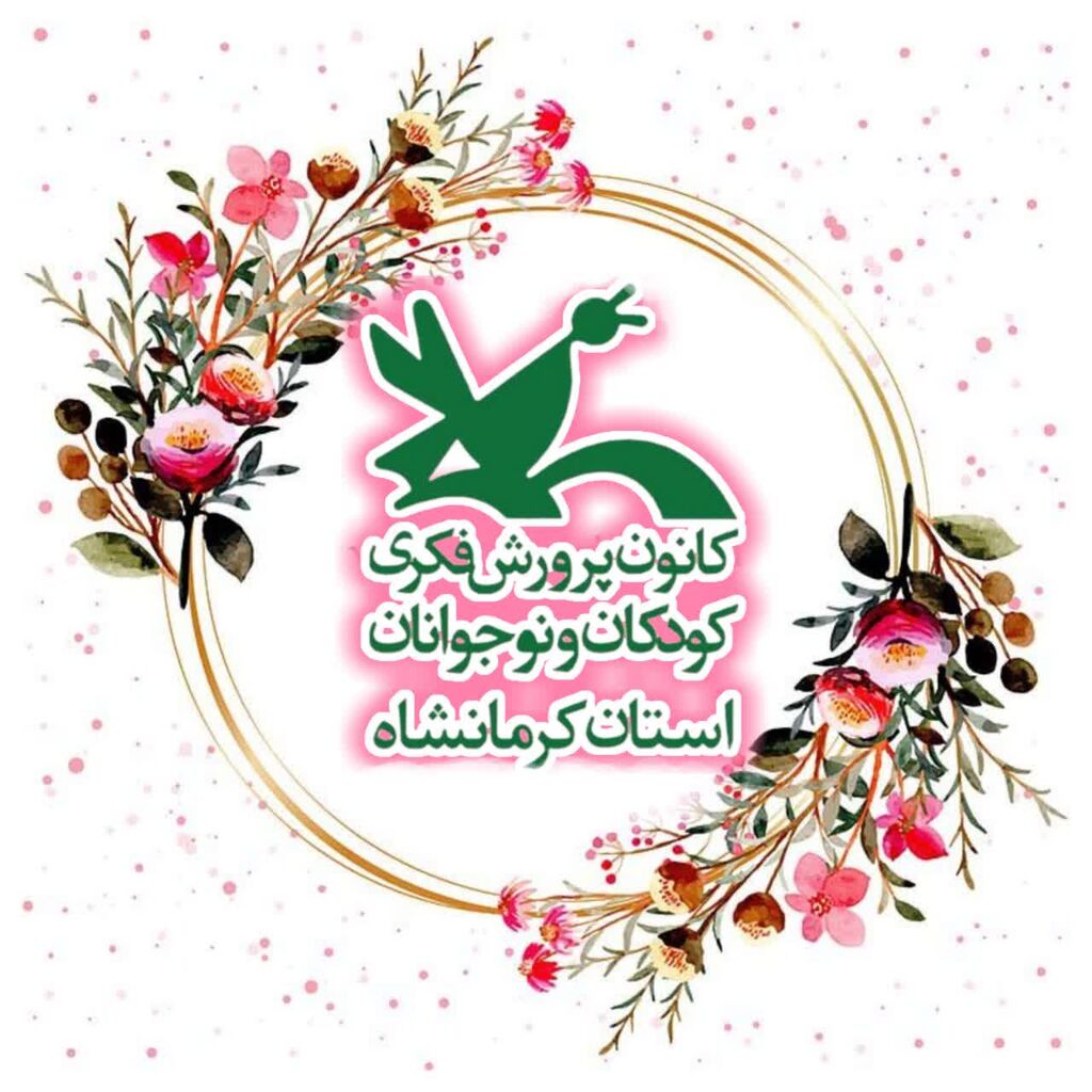 انتشار ۲۰ روز ۲۰ اقدام نمایهی گزارش عملکرد ۲۰ روز ۲۰ اقدام کانون کرمانشاه