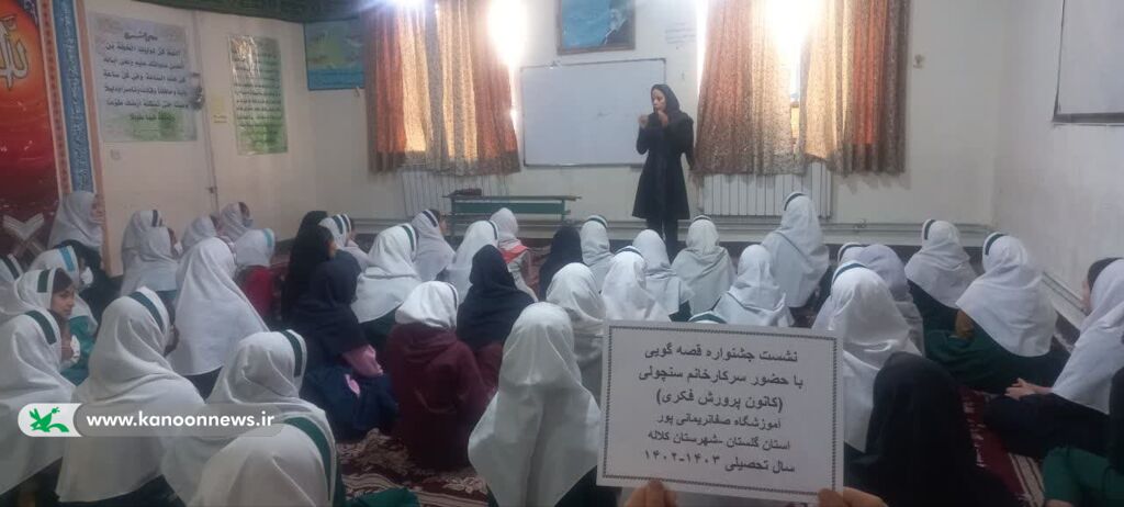 ثبتنام و شرکت در جشنوارهی قصهگویی، موضوعِ داغ این روزهای کانون گلستان