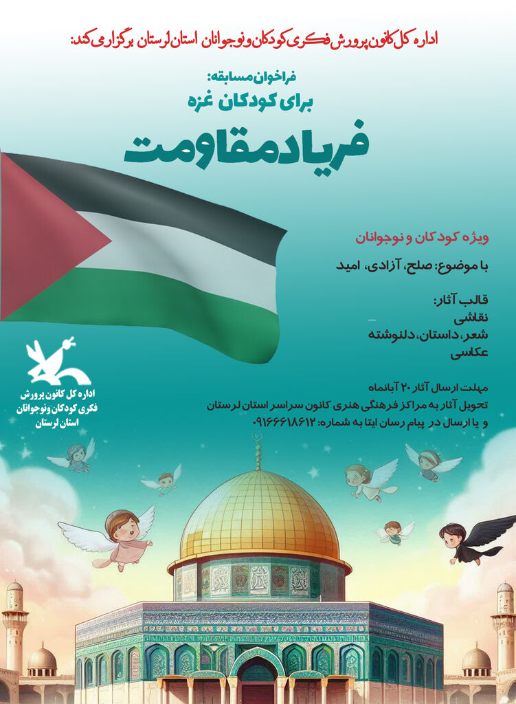 فریاد مقاومت کودکان غزه