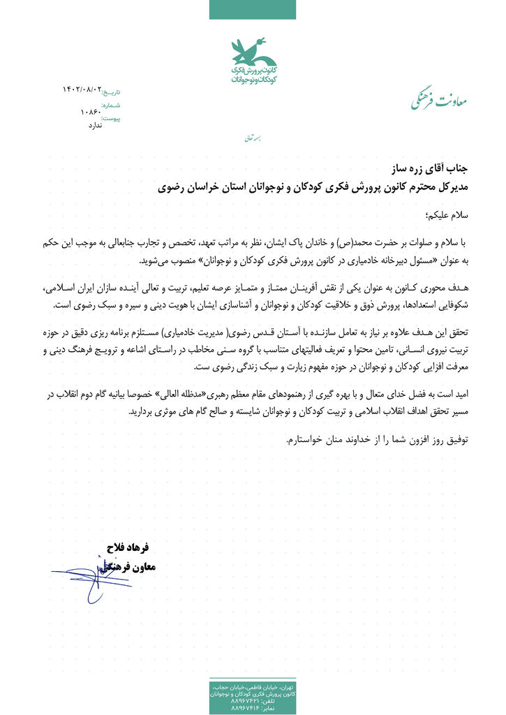 ابراهیم زرهساز مسئول دبیرخانه خادمیاری در کانون شد