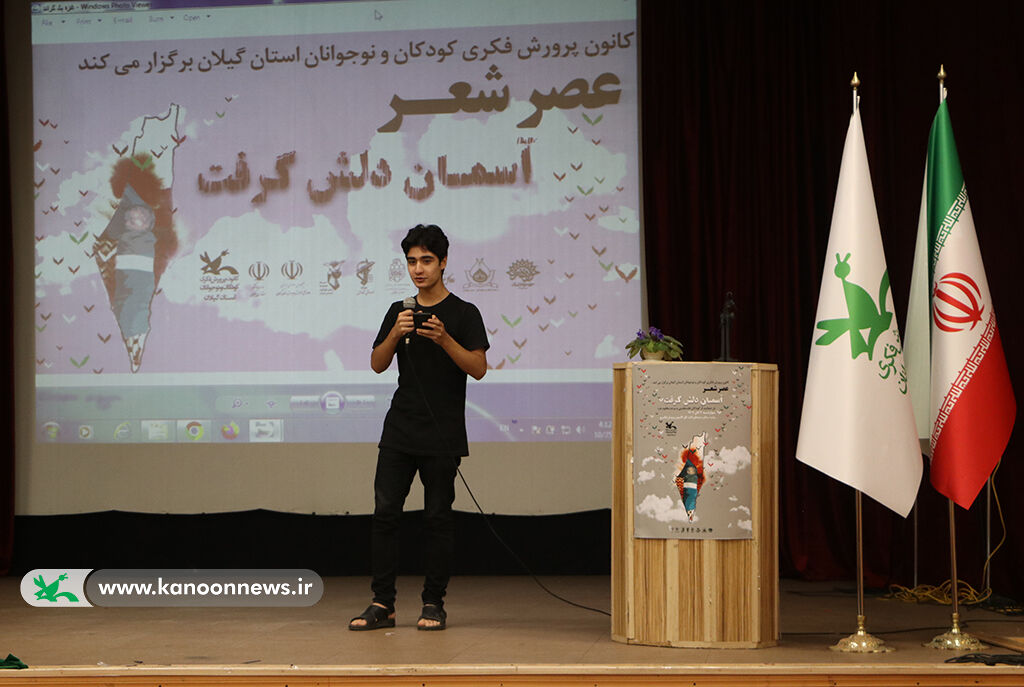 عصر شعر« آسمان دلشگرفت» در حمایت از کودکان فلسطینی