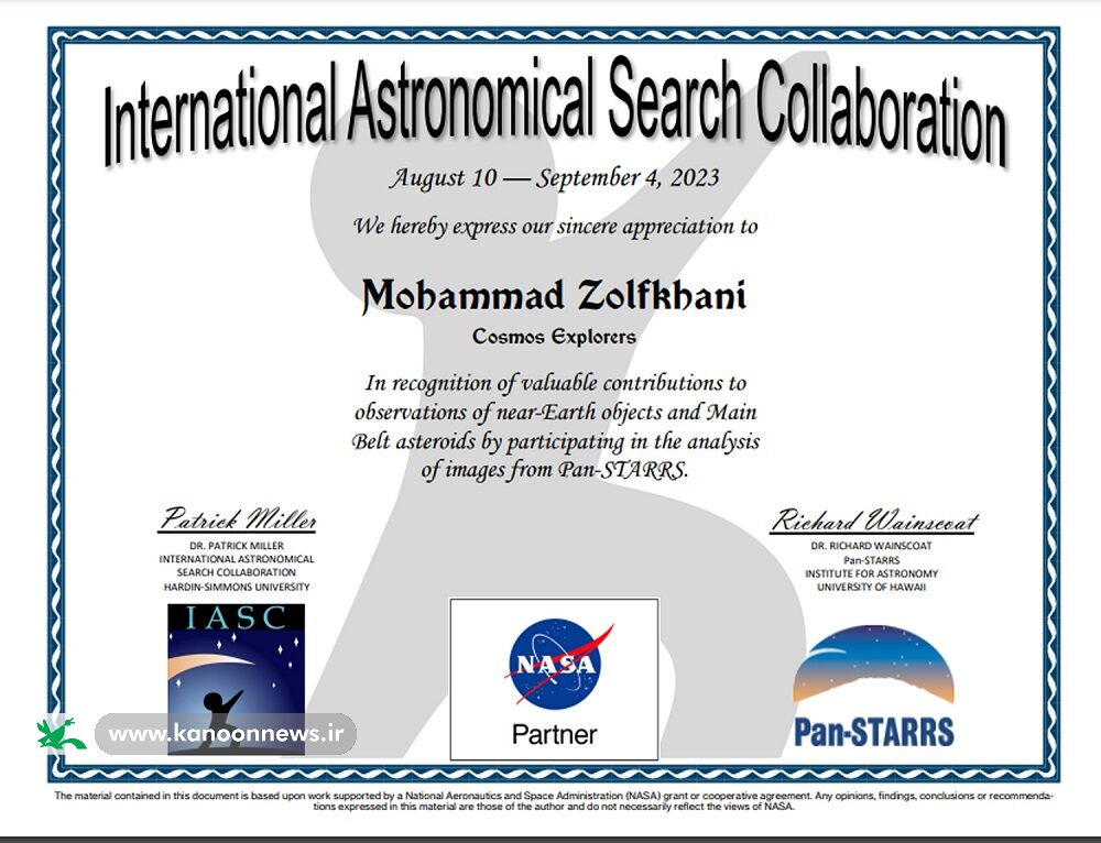 اعضای کانون زنجان در پویش جستجوی سیارک‌ها گواهینامه بین‌المللی دریافت کردند