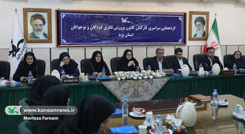 گردهمایی سراسری کارکنان کانون پرورش فکری