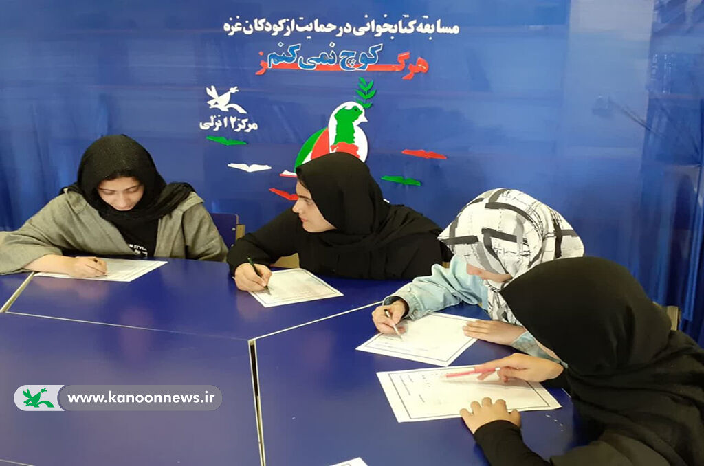 مسابقه کتابخوانی در حمایت از کودکان غزه / کتاب«آرزوهایمفراموشمیشوند» محور قرارگرفت