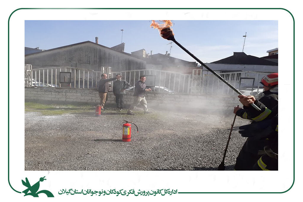 حضور کارکنان کانون گیلان در دوره آموزش ایمنی و اطفای حریق