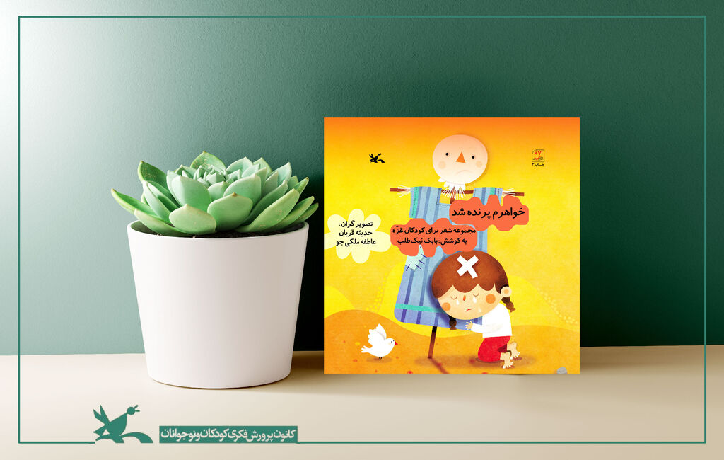 پرنده شد ناشران دولتی از تالیف حمایت کنند