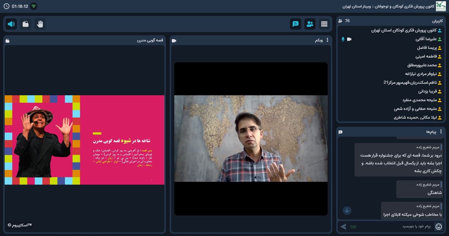 برگزاری دوره آموزش قصهگویی مدرن در کانون استان تهران