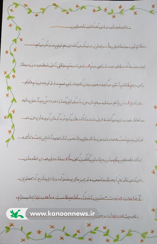 نامه اعضای پستی کانون برای کودکان غزه