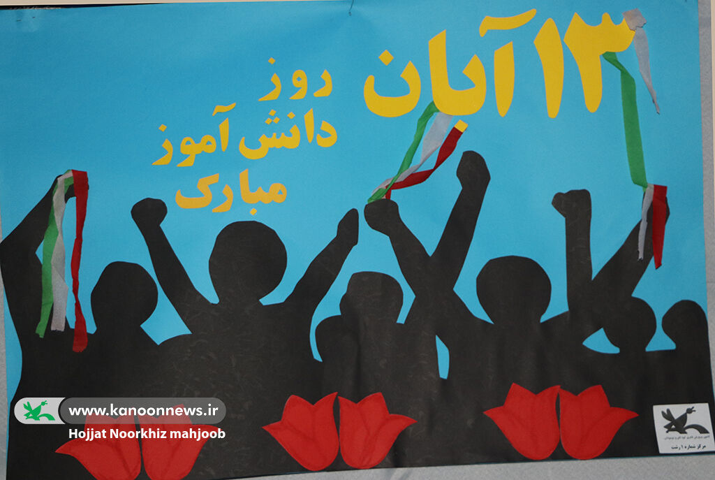 از نمایش روحیه استکبارستیزی تا حمایت از کودکان و نوجوانان فلسطینی