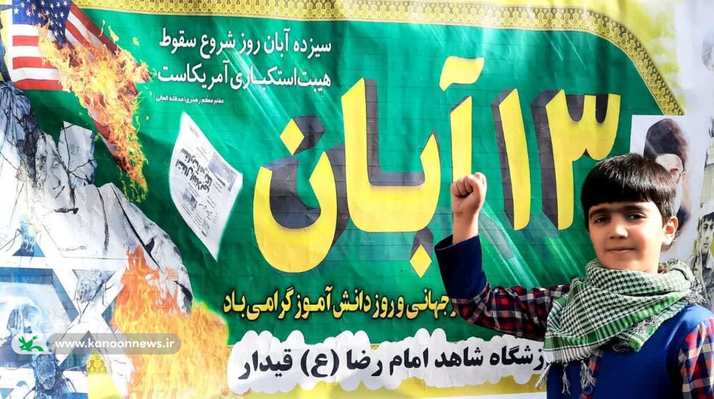 شرکت در مراسم گرامیداشت  13  آبان و روز دانشآموز شرکت در مراسم گرامیداشت  ۱۳  آبان و روز دانشآموز