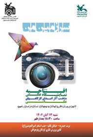 افتتاح نمایشگاه عکاسی «سرزمین من» در تربت‌حیدریه