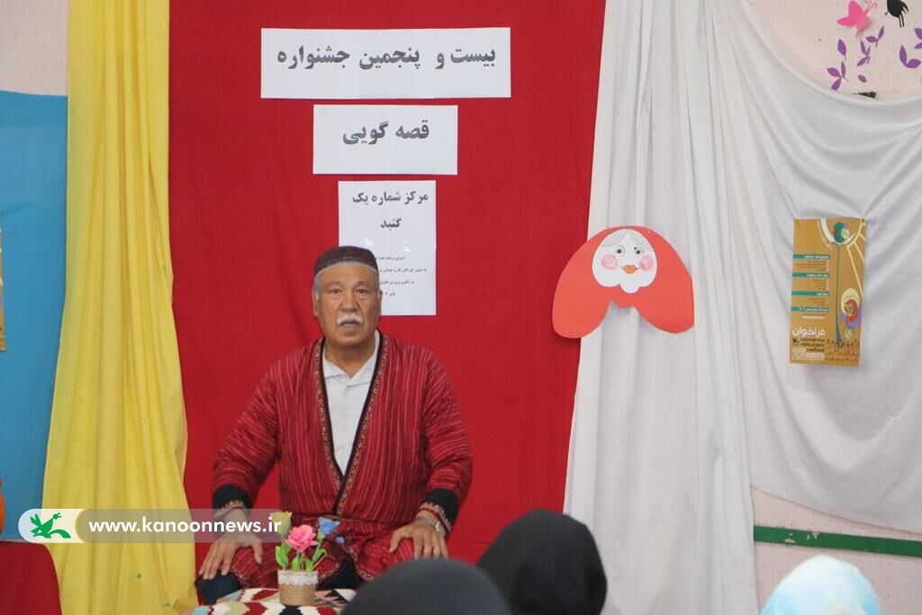 آوای قصهها در مراکز فرهنگی هنری کانون گلستان پیچید