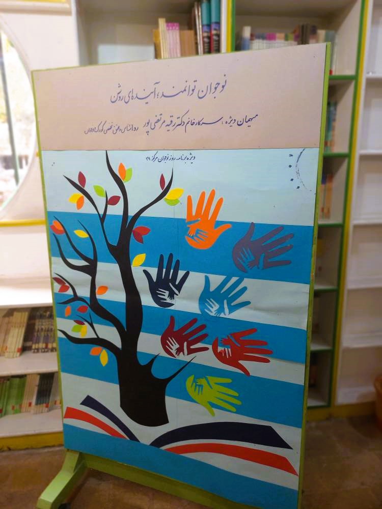 «نوجوان توانمند، آینده ای روشن»