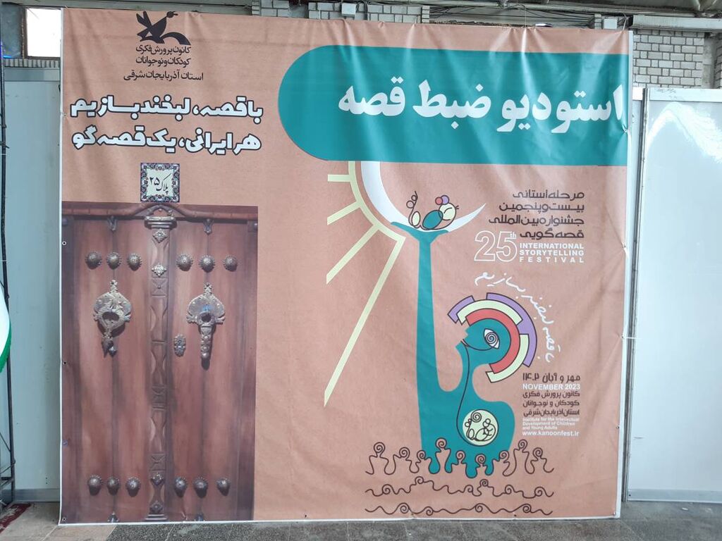 ضبط قصه‌های ۹۰ ثانیه‌ای در هجدهمین نمایشگاه بین‌المللی کتاب تبریز
