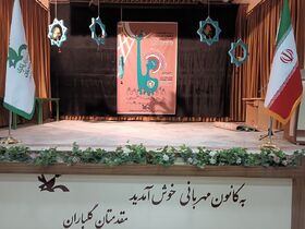 بیست‌وپنجمین جشنواره بین‌المللی قصه‌گویی(مرحله‌ی استانی) در کانون پرورش فکری سیستان و بلوچستان