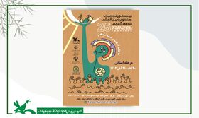 آغاز به کار بخش استانی بیست‌وپنجمین جشنواره بین‌المللی قصه‌گویی در زنجان