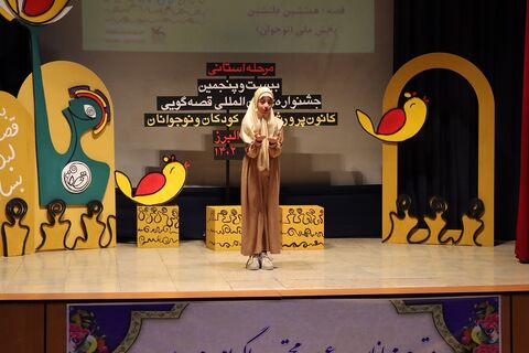 دومین روز رقابت قصه گویان البرز در جشنواره استانی