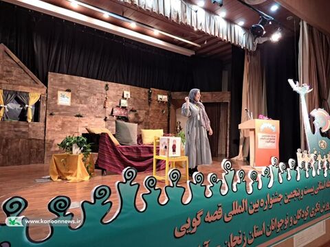 روز اول بیست و پنجمین جشنواره بین‌المللی قصه‌گویی مرحله استانی زنجان ( قسمت دوم)