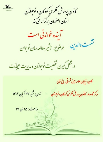 نمایشگاه کتاب به همراه نشست های تخصصی کتاب خوانی