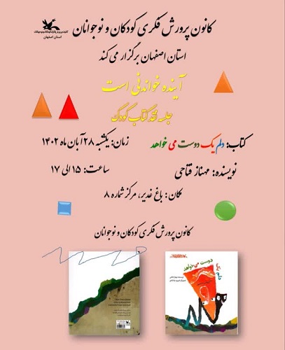 نمایشگاه کتاب به همراه نشست های تخصصی کتاب خوانی