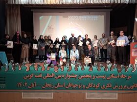 برگزیدگان جشنواره قصه‌گویی کانون استان زنجان معرفی شدند به روایت تصویر