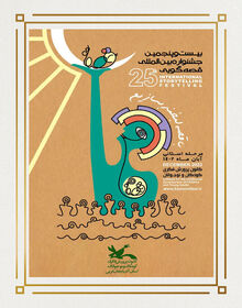 مرحله استانی بیست و پنجمین جشنواره بین المللی قصه گویی در آذربایجان غربی برگزار می شود