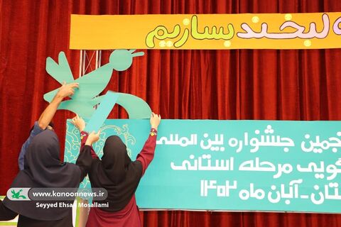 فضاسازی مرحله استانی بیست‌وپنجمین جشنواره بین‌المللی قصه‌گویی در گرگان