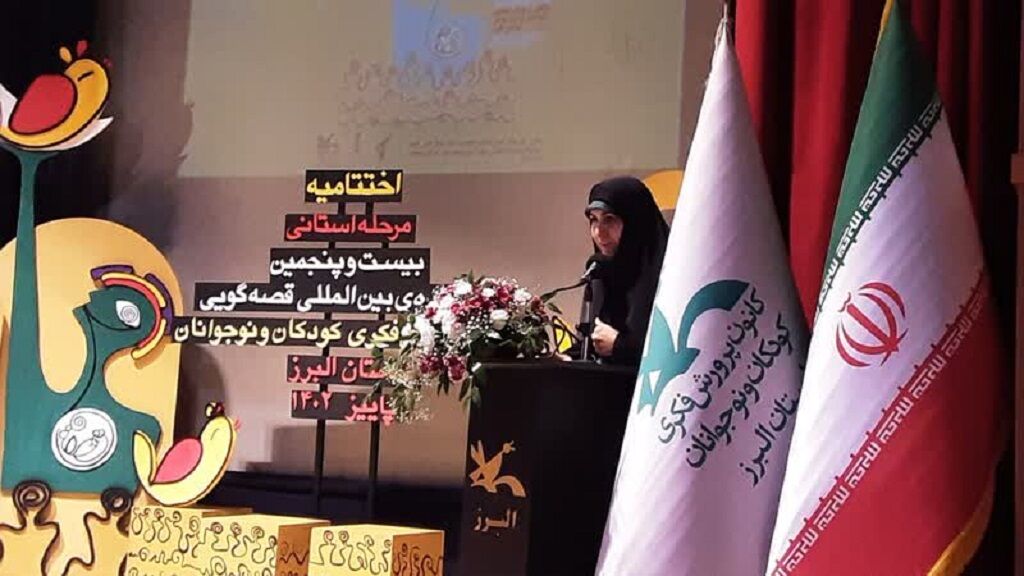 مرحله استانی بیست و پنجمین جشنواره قصه گویی البرز به ایستگاه اختتامیه رسید