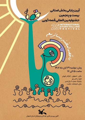 58 قصه‌گو در استان اصفهان به رقابت می‌پردازند