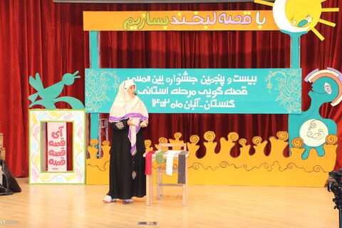 مرحله‌ی استانی بیست‌وپنجمین جشنواره بین‌المللی قصه‌گویی در گلستان(۱)