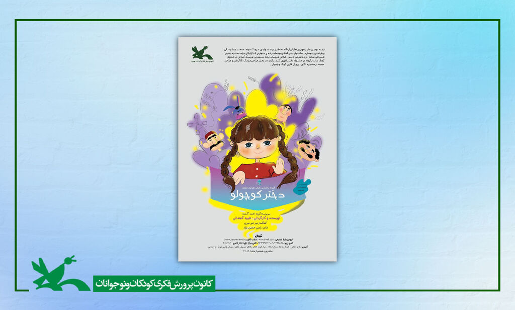 نمایش «دختر کوچولو» به نویسندگی و کارگردانی طیبه آنجدانی نمایش «دختر کوچولو» بر روی صحنه مرکز تئاتر کانون میرود