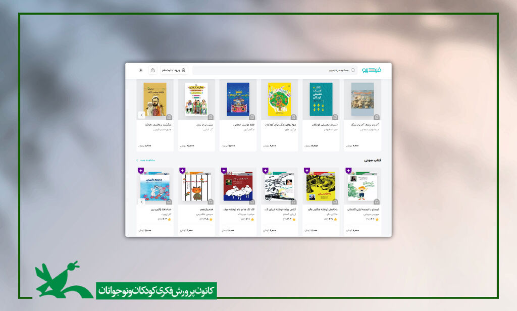 عرضه ۱۰۰ عنوان از کتابهای الکترونیک کانون در فیدیبو عرضه ۱۰۰ عنوان از کتابهای الکترونیک کانون در فیدیبو