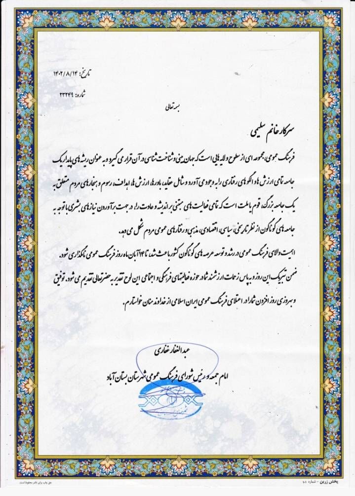 تقدیر شورای فرهنگ عمومی بستانآباد از مربی و عضو کانون