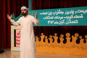 روز اول مرحله استانی بیست‌وپنجمین جشنواره بین‌المللی قصه‌گویی در گلستان