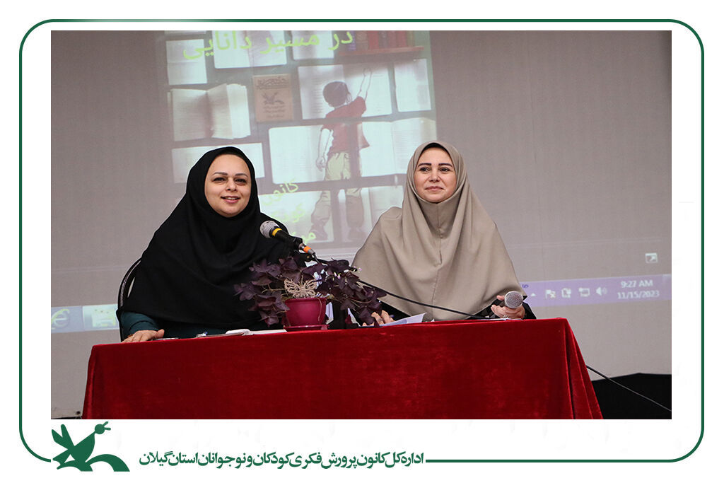 مهرواره«در مسیر دانایی، بر بال کتاب» در کانون استان گیلان برگزارشد