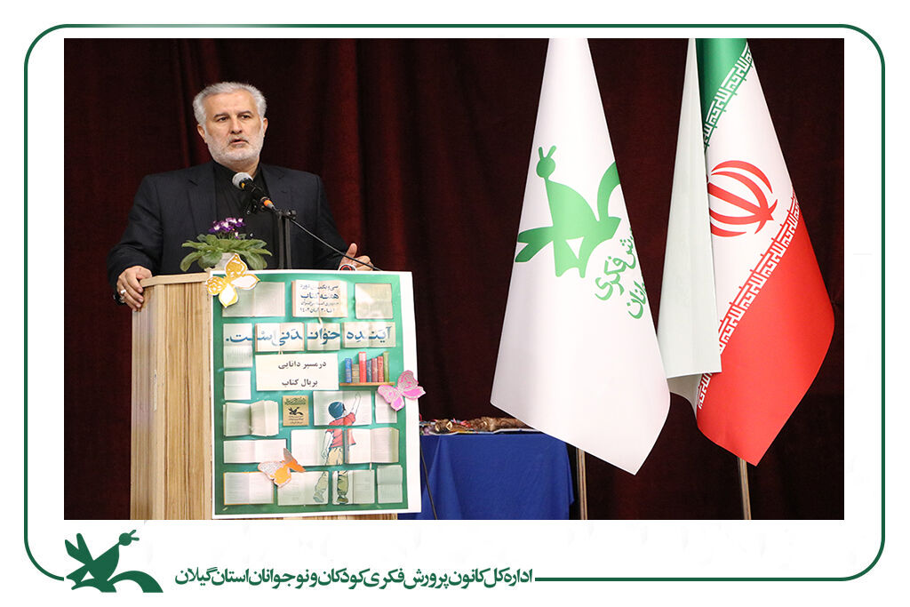 مهرواره«در مسیر دانایی، بر بال کتاب» در کانون استان گیلان برگزارشد