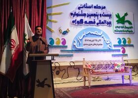 اختتامیه مرحله استانی بیست و پنجمین جشنواره بین المللی قصه گویی در سنندج برگزار شد