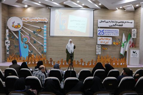 اولین روز مرحله استانی بیست و پنجمین جشنواره بین المللی قصه گویی اصفهان در قاب تصویر